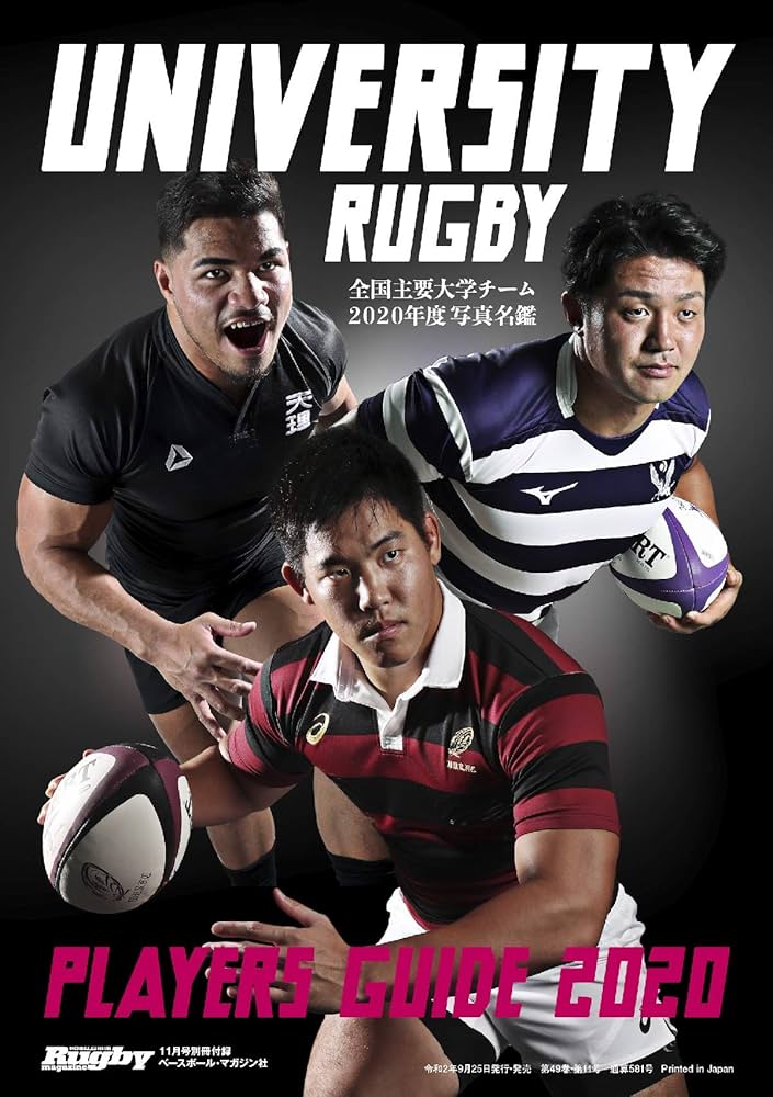 Amazon.co.jp: ラグビーマガジン 2020年 11 月号 [別冊付録:大学